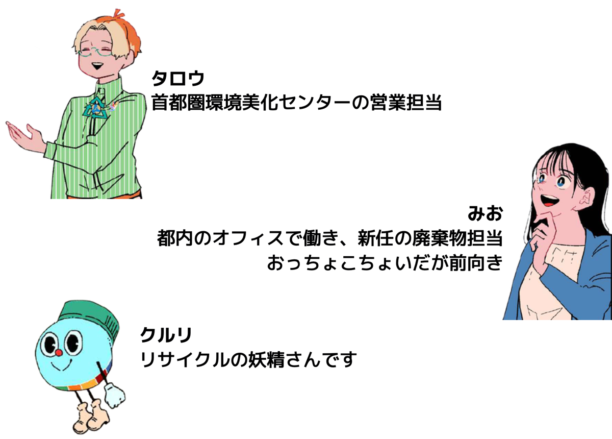 キャラクター紹介