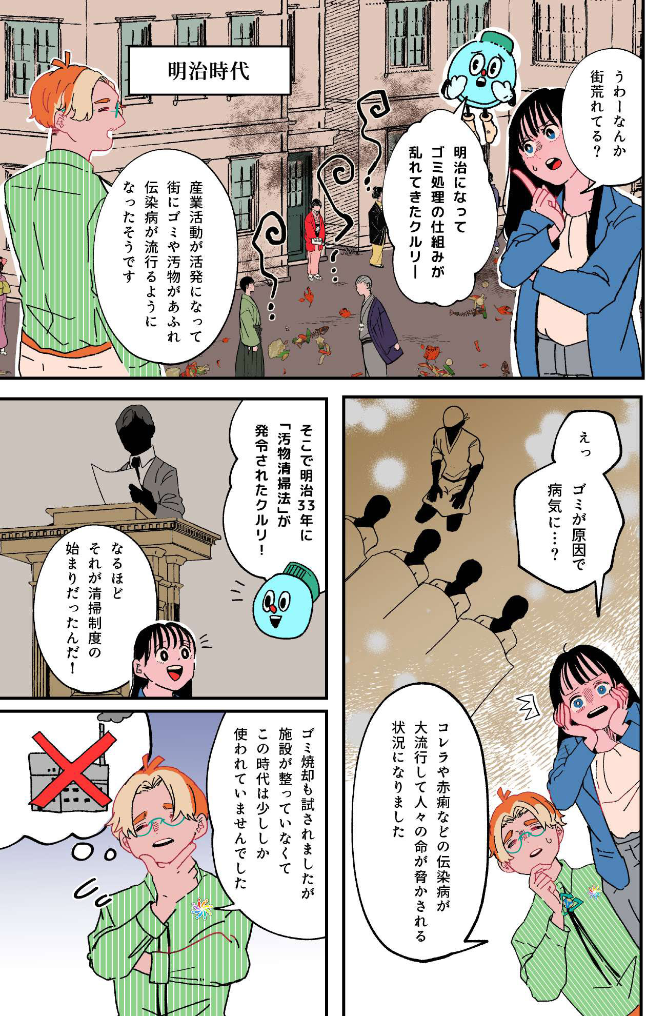 マンガ 3ページ目