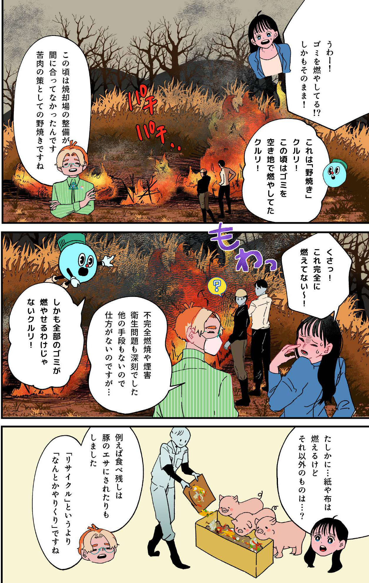 マンガ 4ページ目