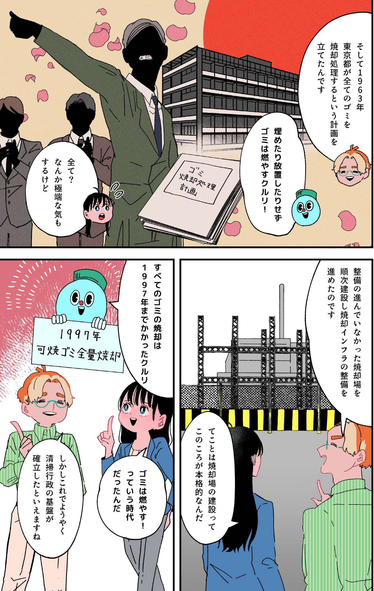 マンガ 5ページ目