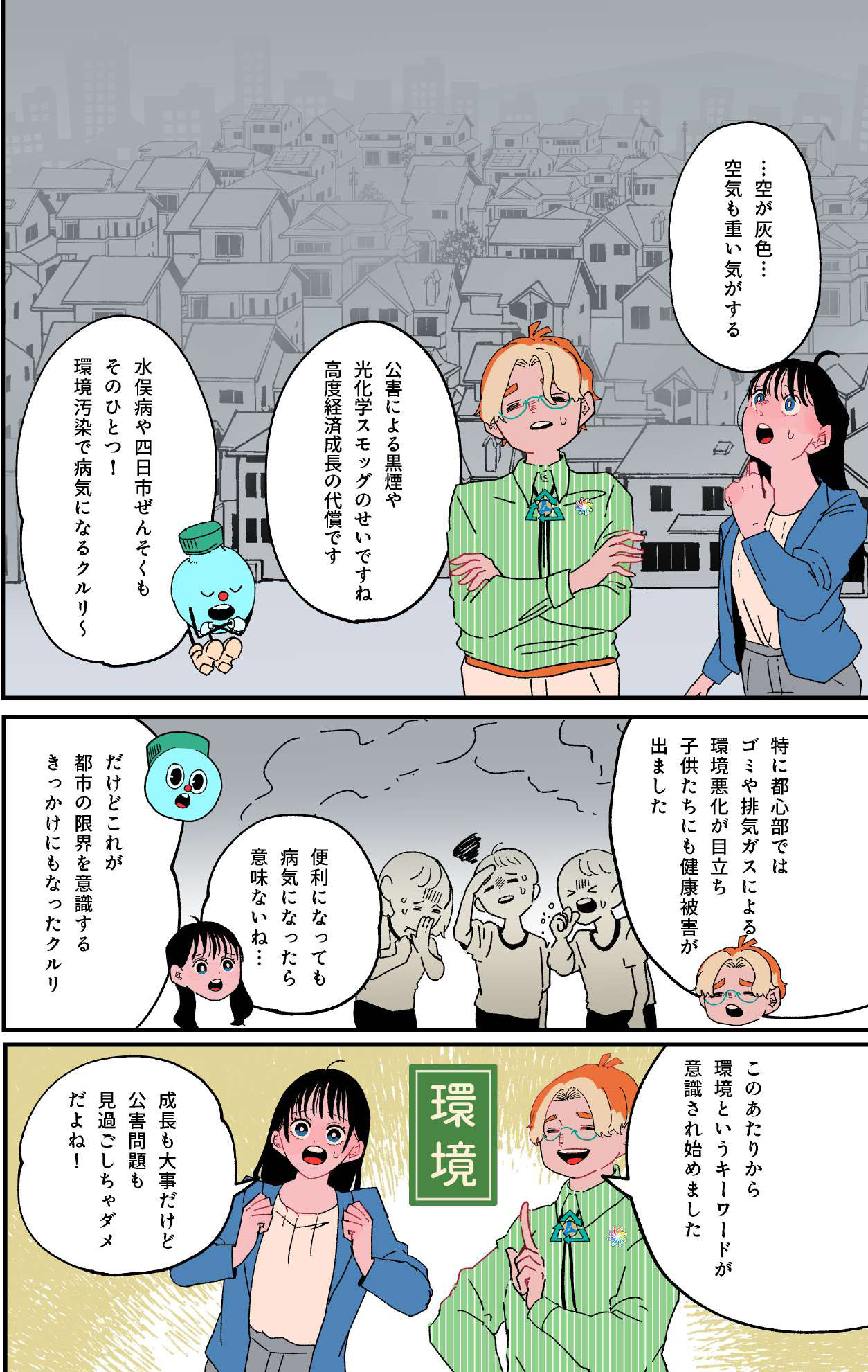 マンガ 7ページ目