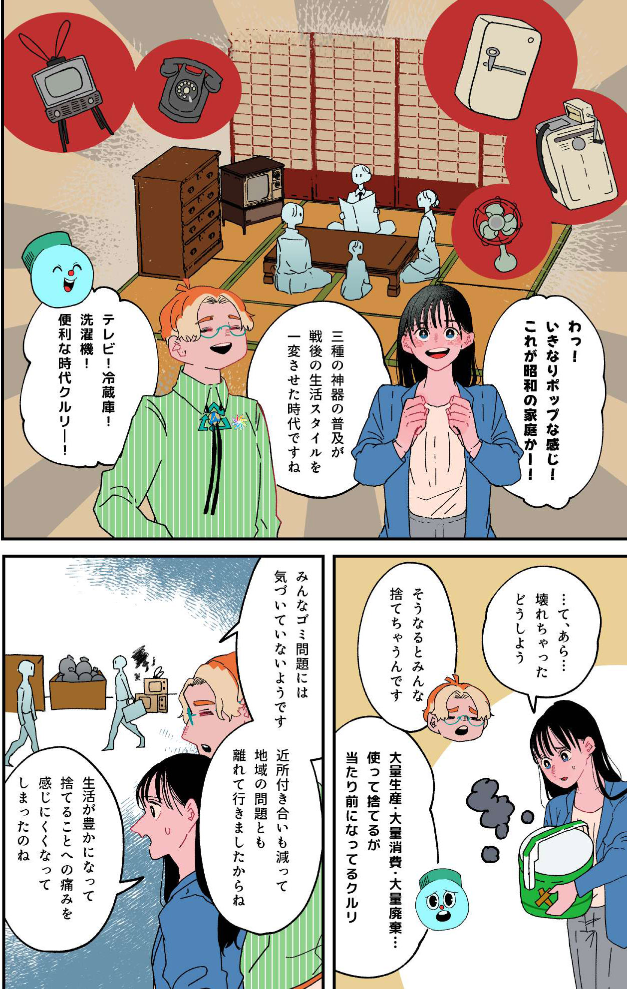 マンガ 9ページ目