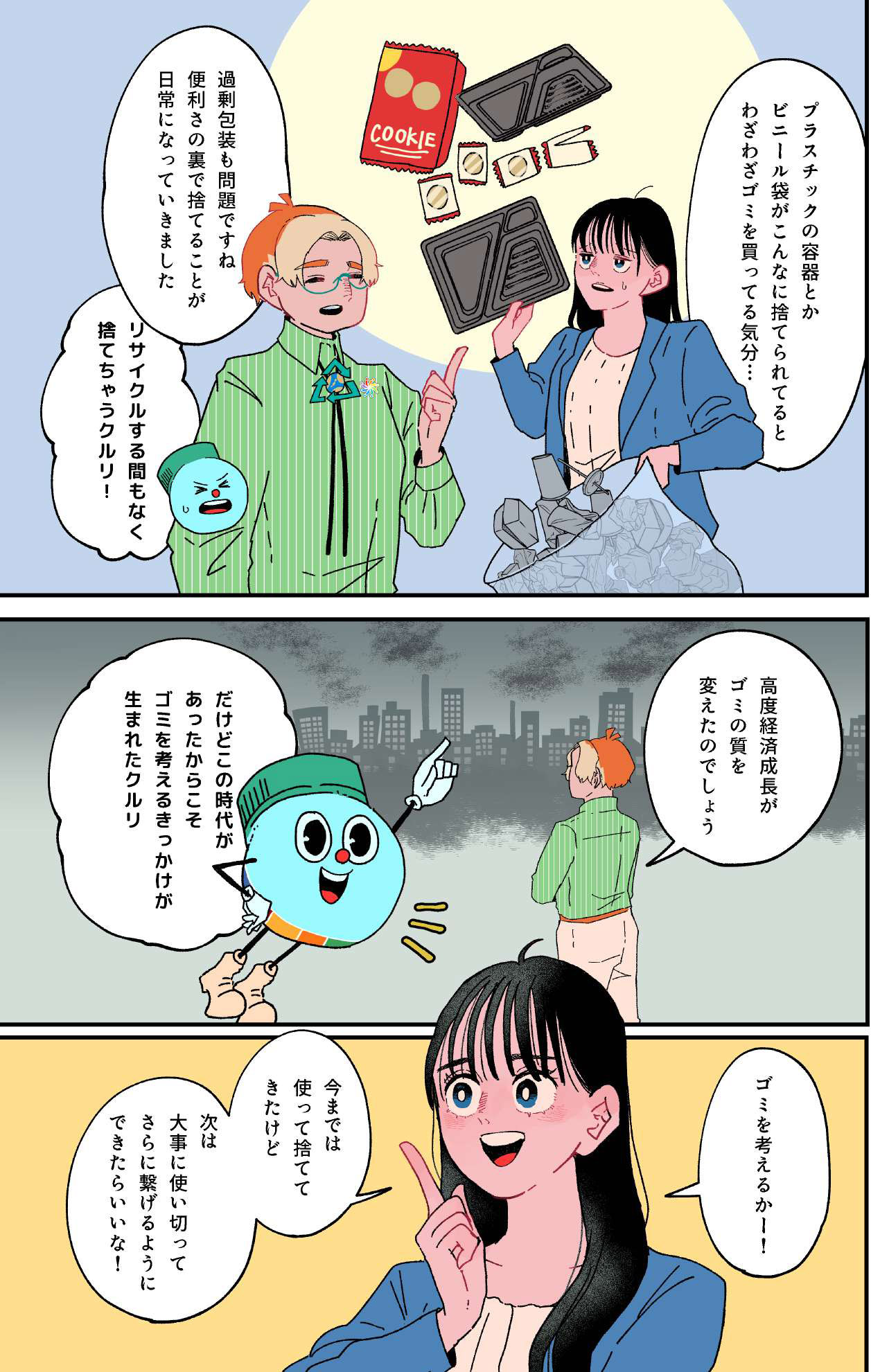 マンガ 10ページ目