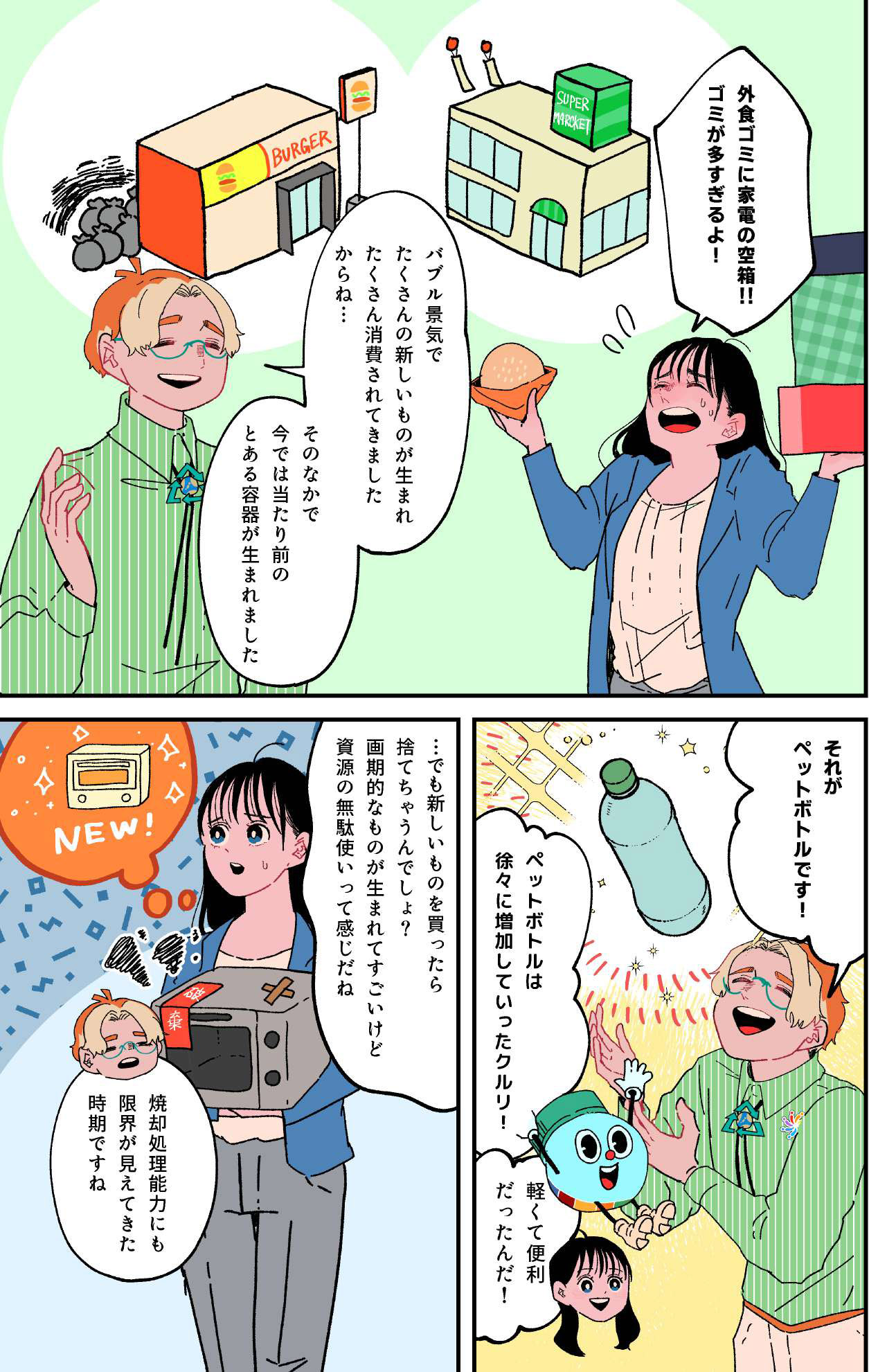 マンガ 11ページ目