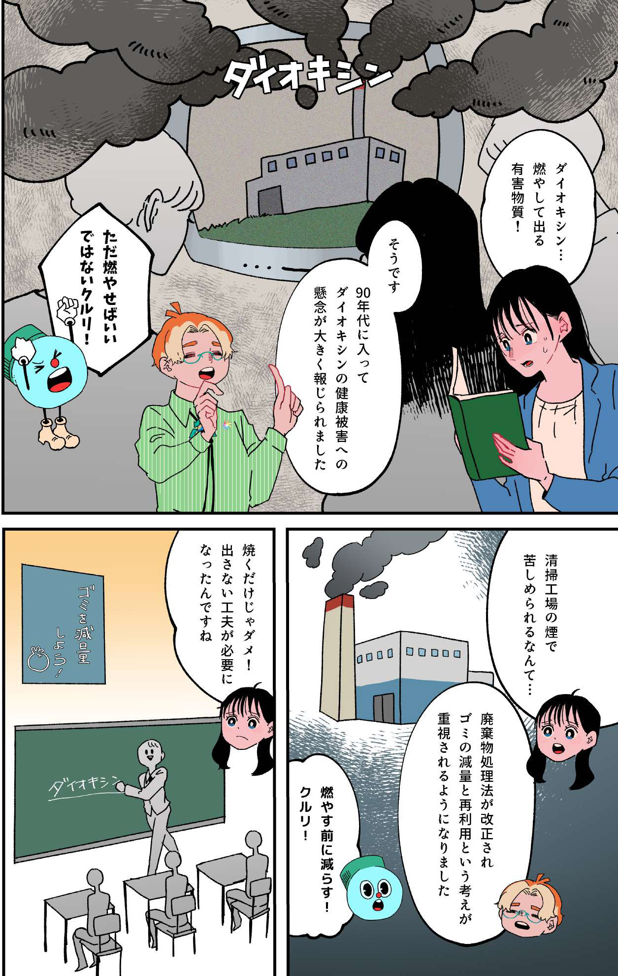 マンガ 12ページ目