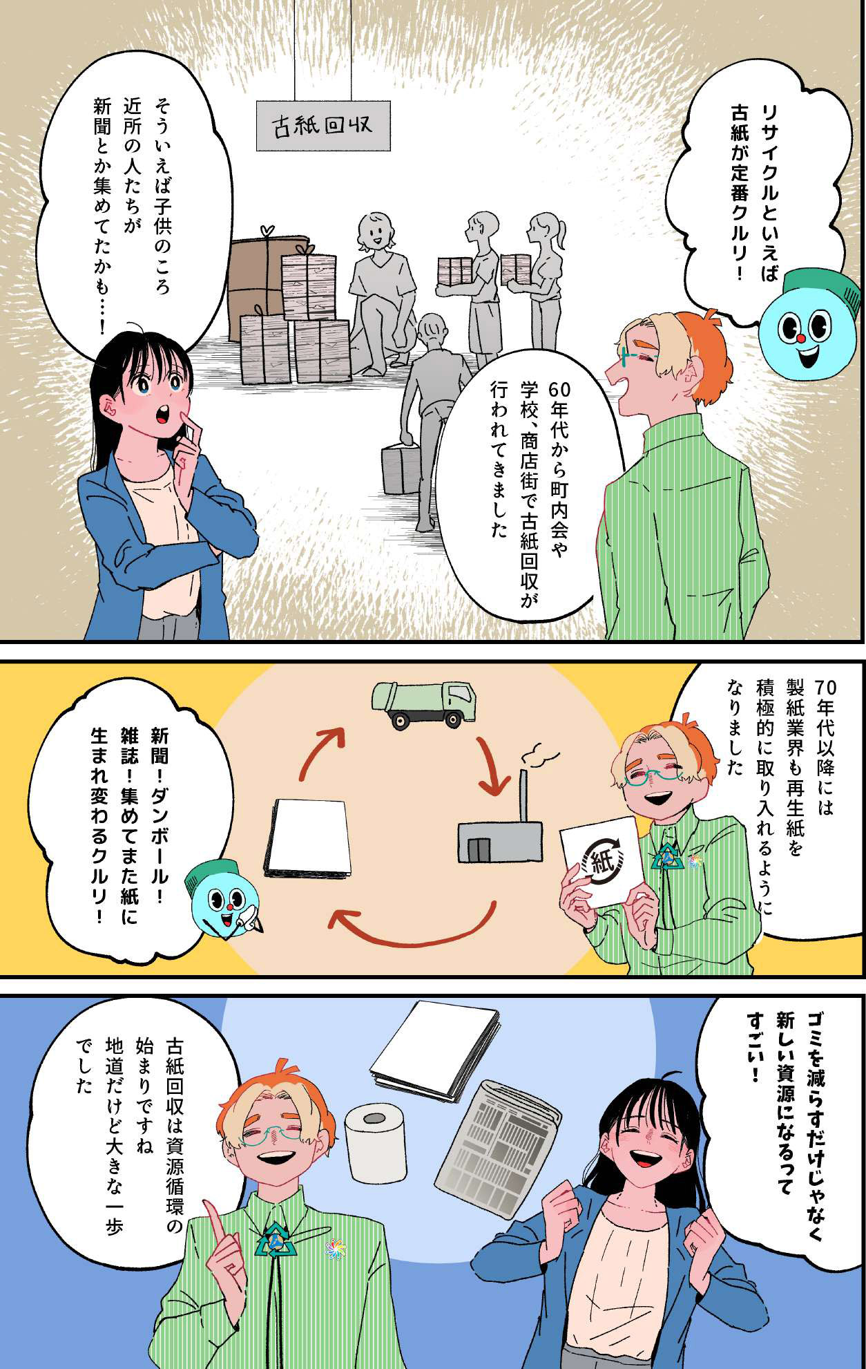 マンガ 13ページ目