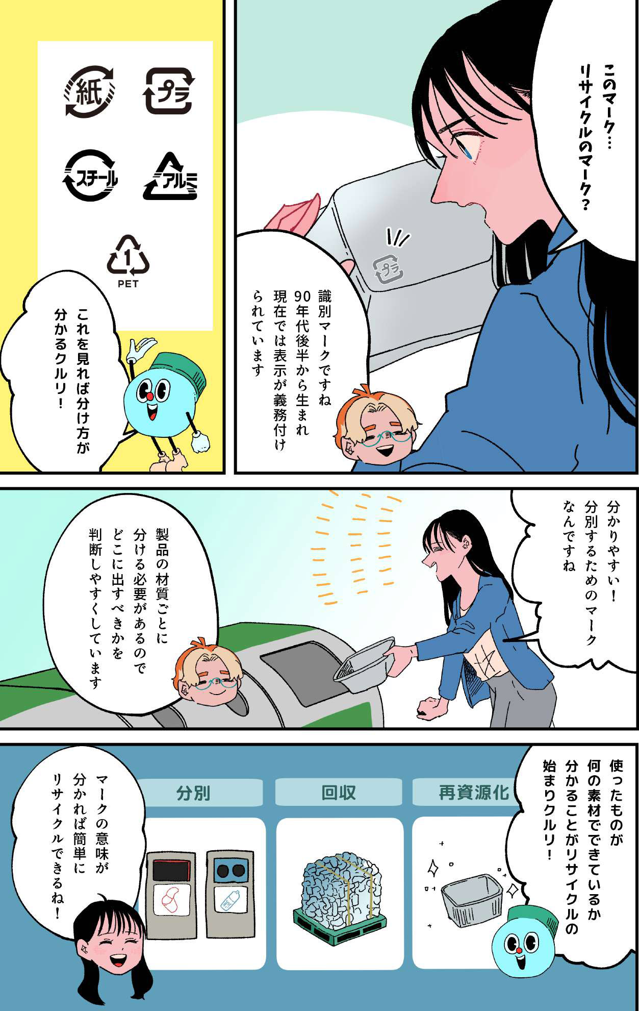 マンガ 16ページ目