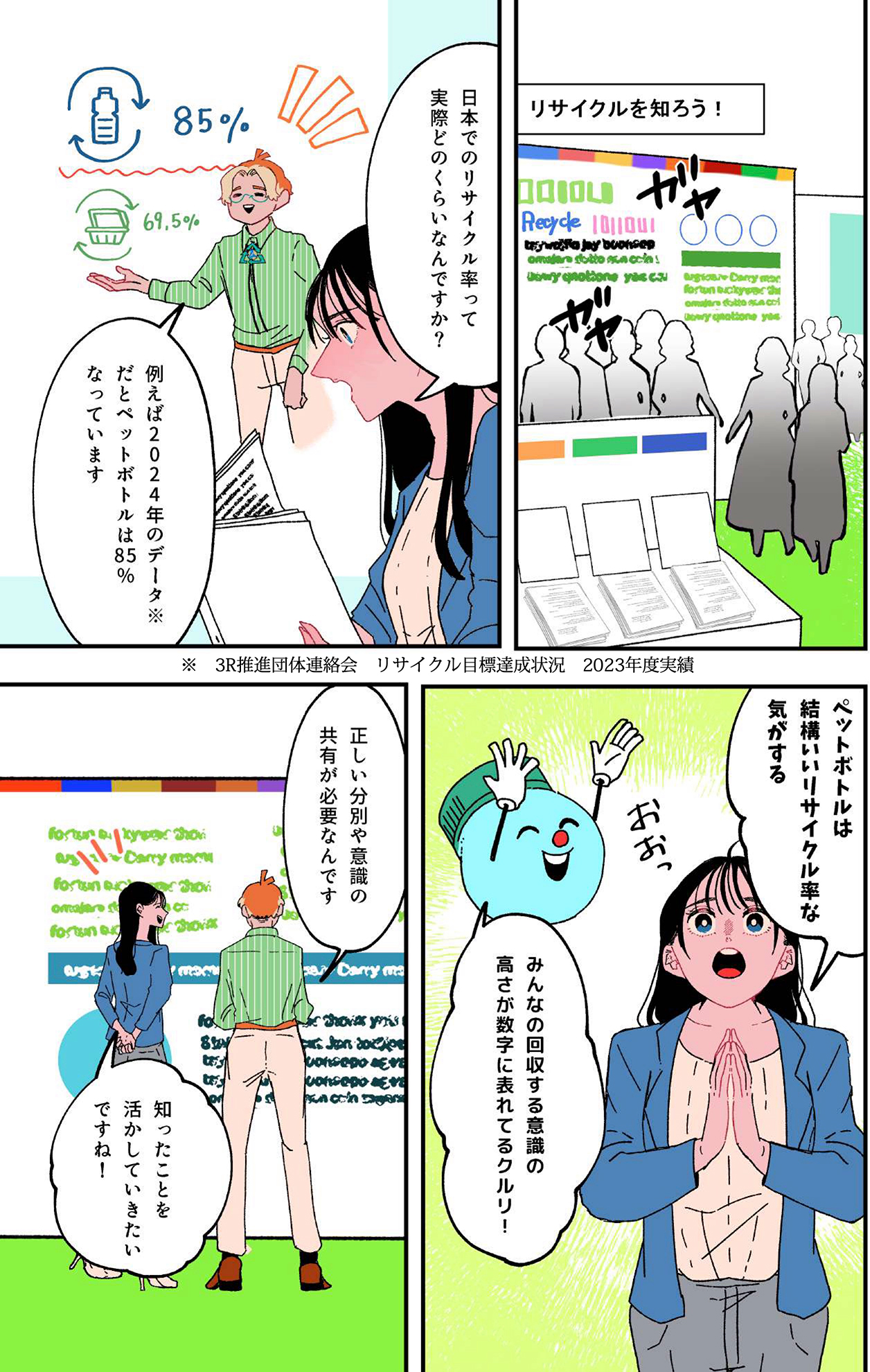 マンガ 18ページ目