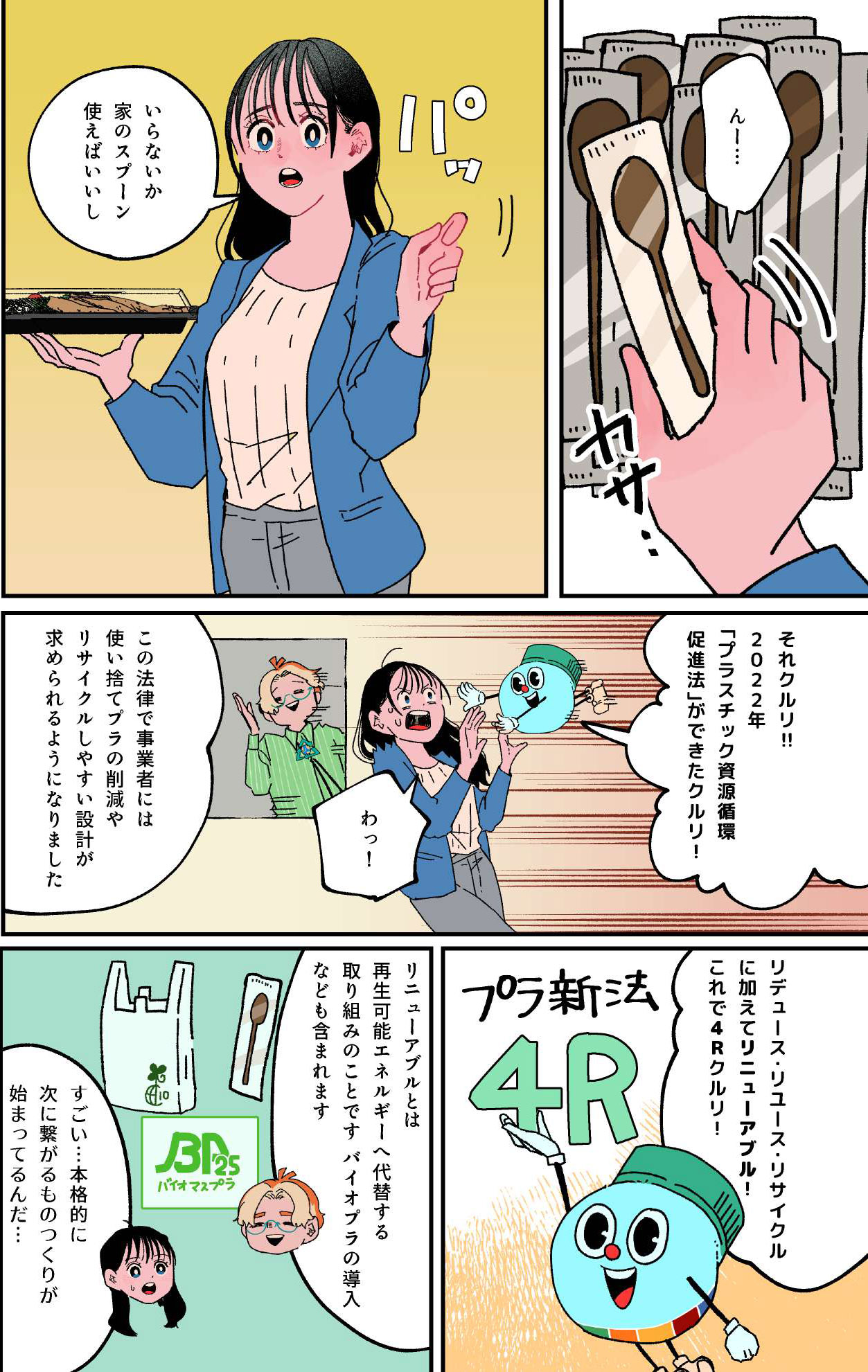 マンガ 22ページ目