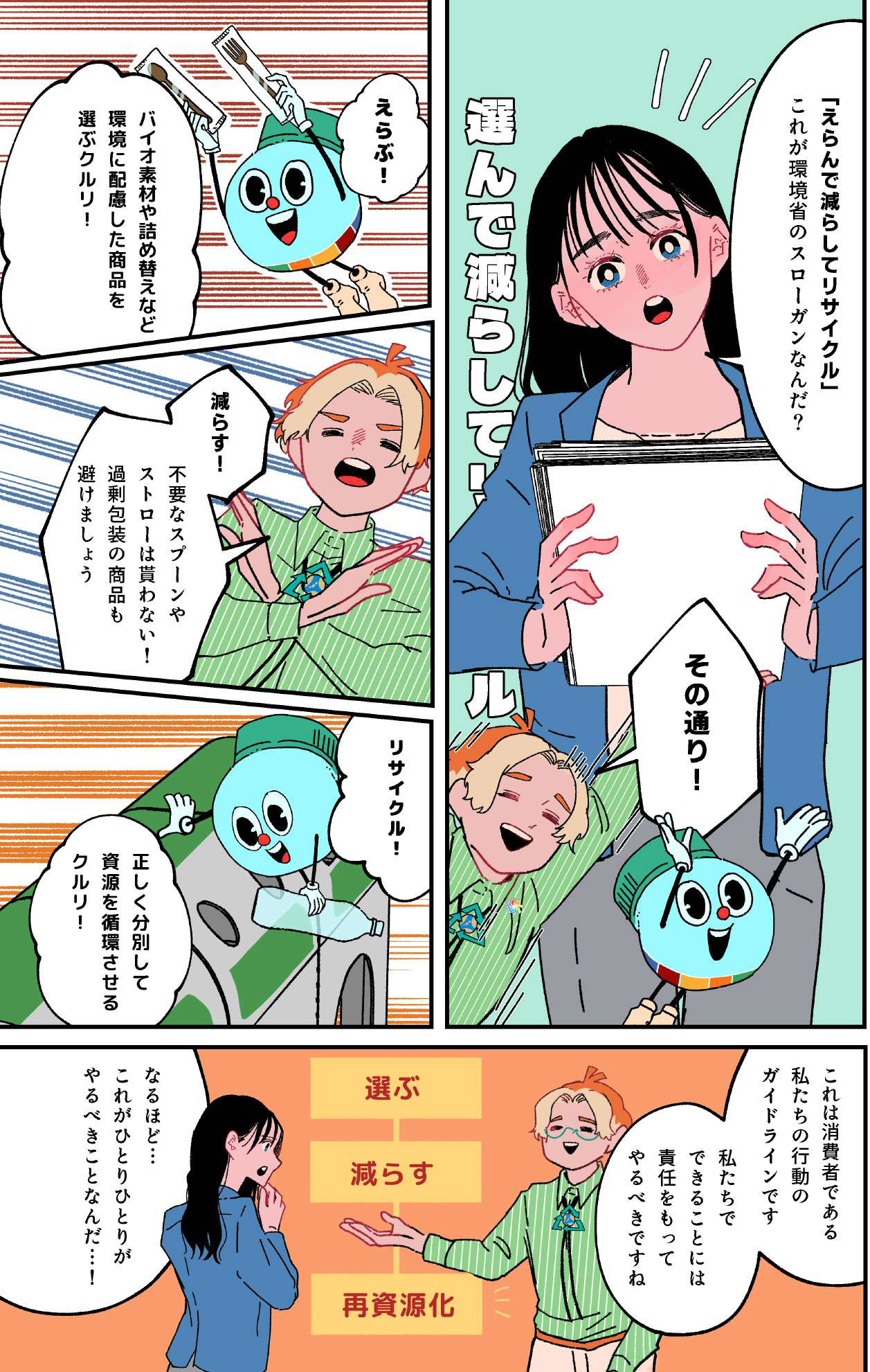 マンガ 23ページ目
