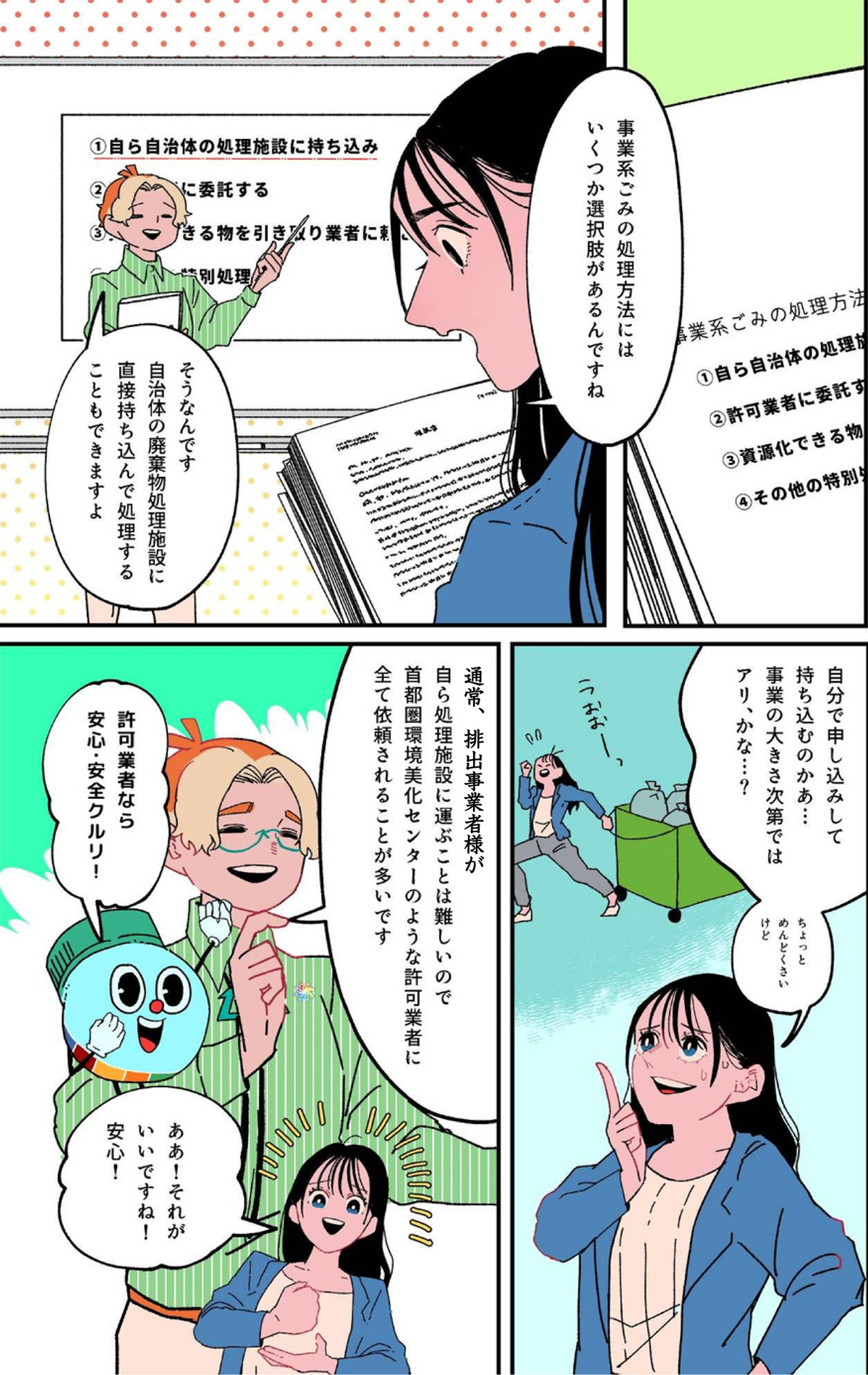 マンガ 3ページ目