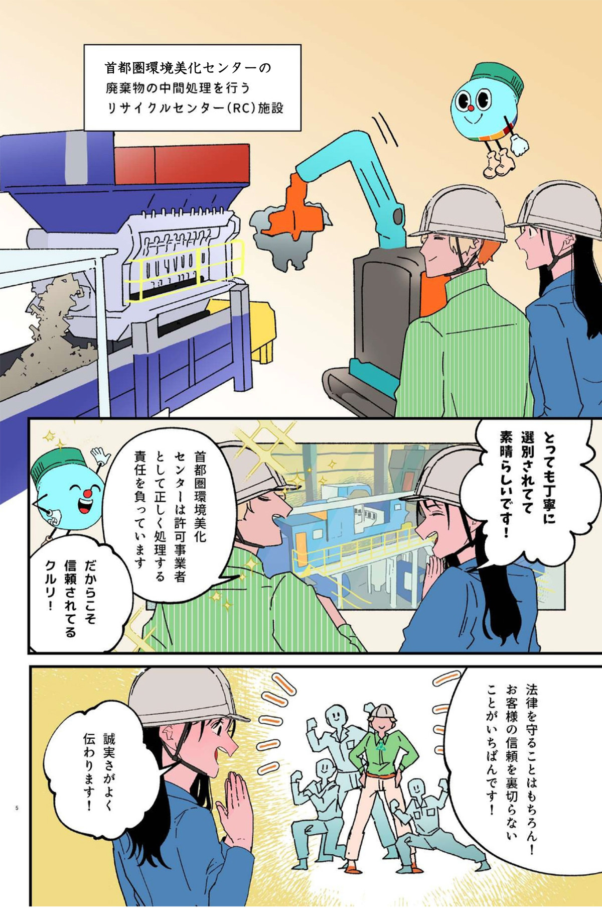 マンガ 4ページ目
