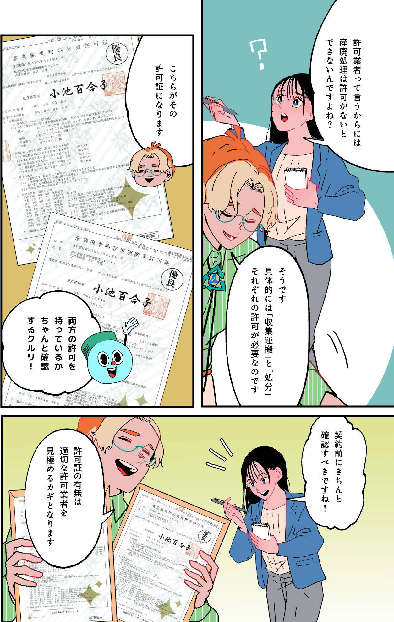 マンガ 6ページ目