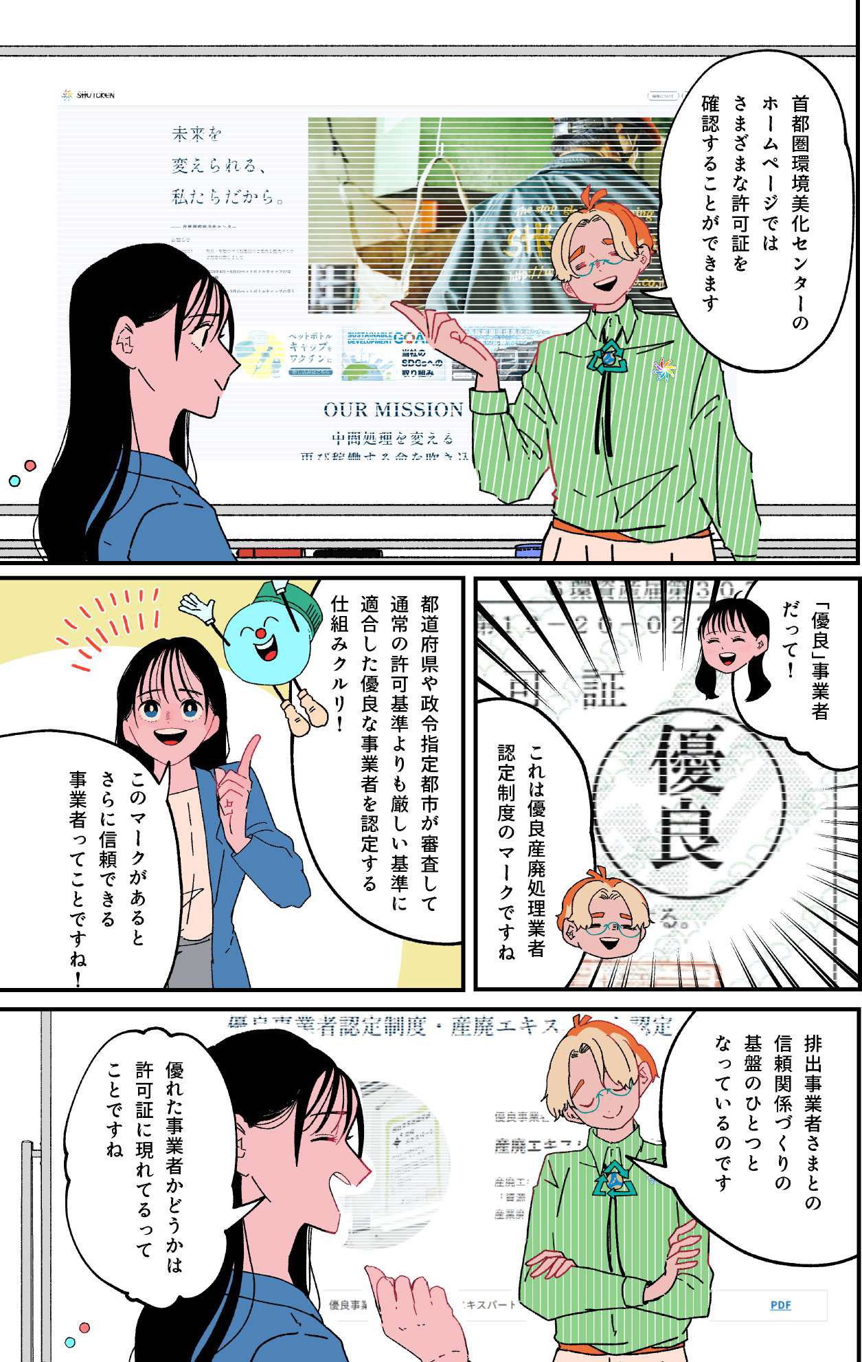 マンガ 7ページ目