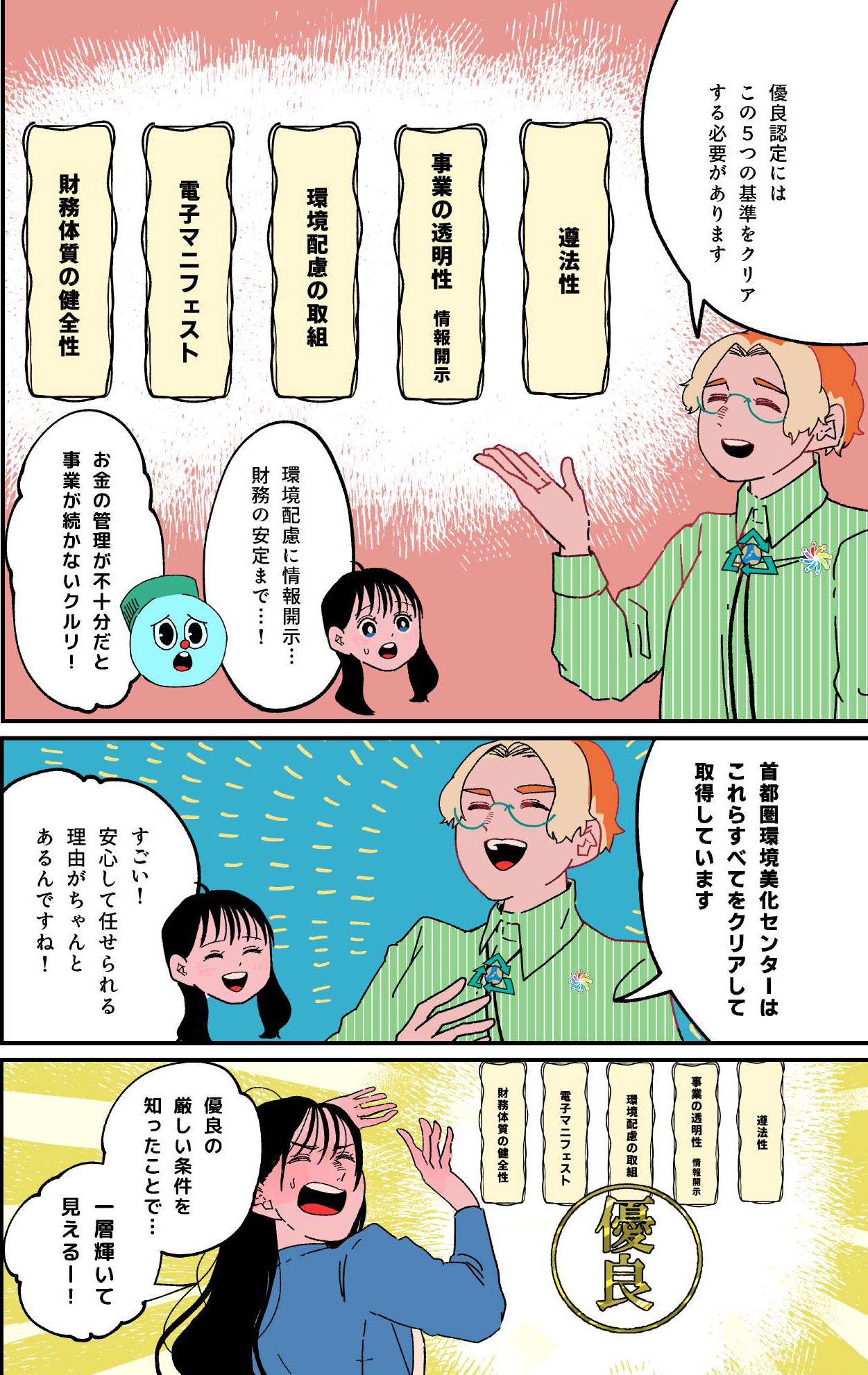 マンガ 8ページ目