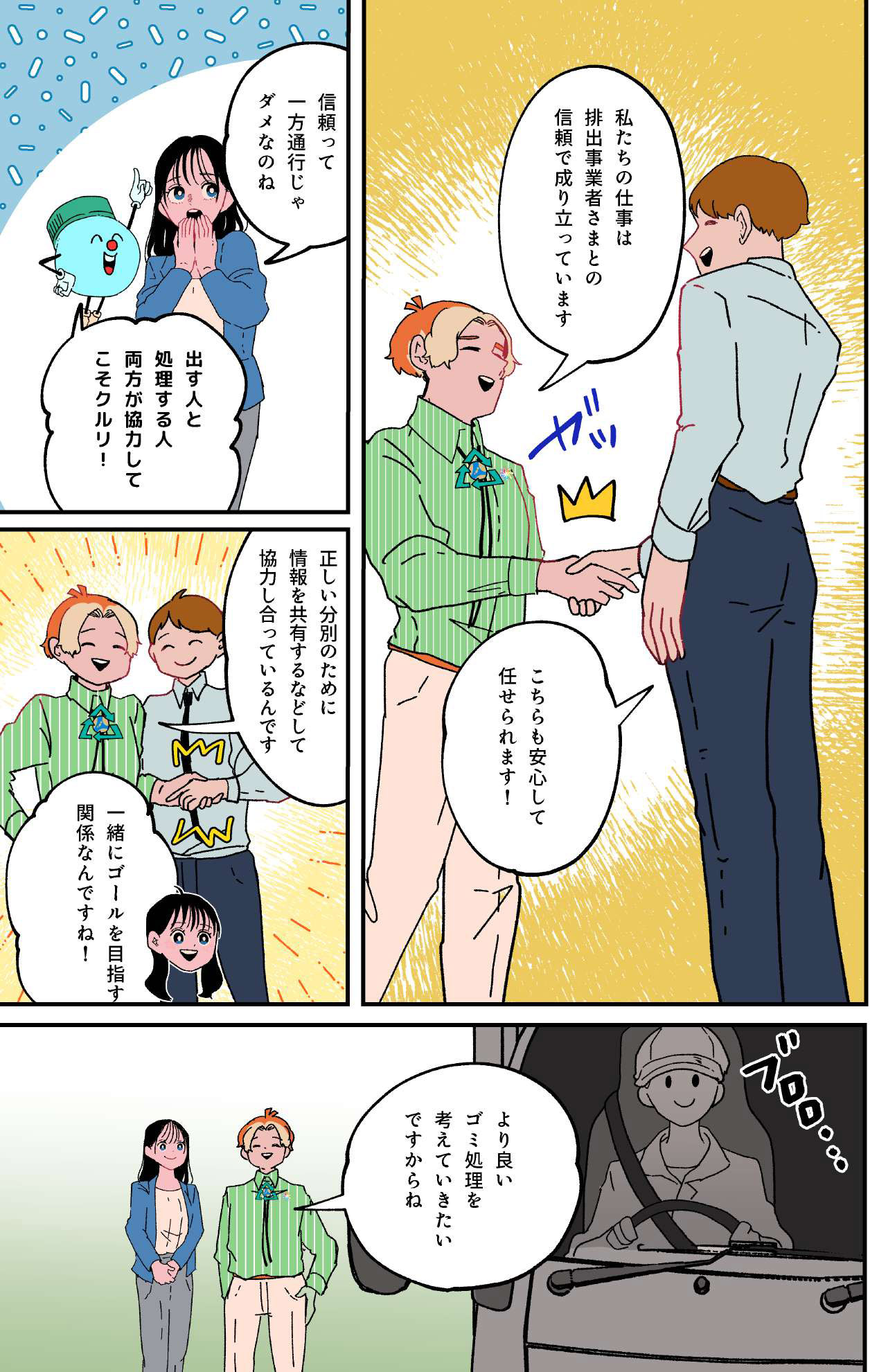 マンガ 9ページ目
