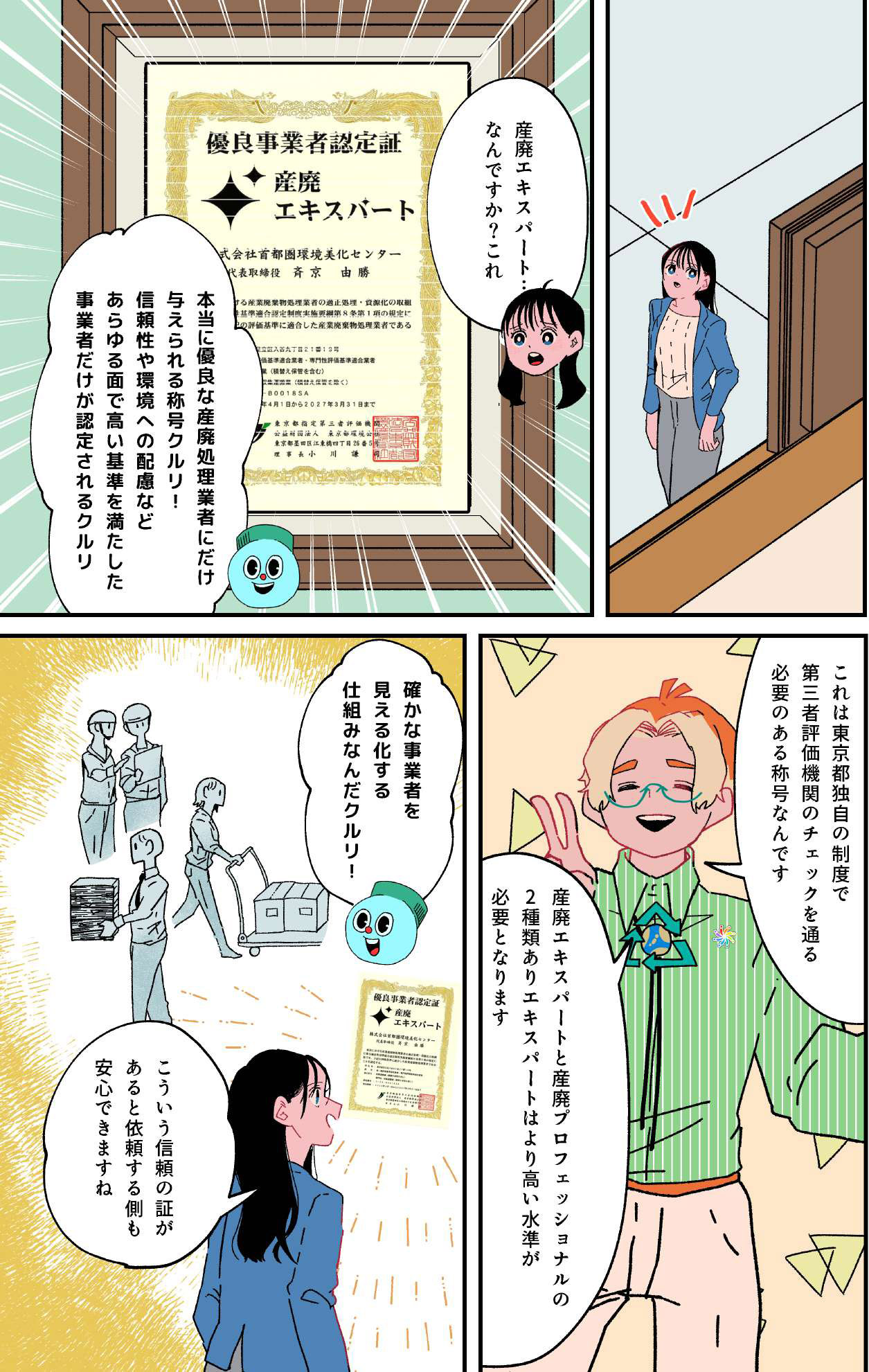 マンガ 10ページ目