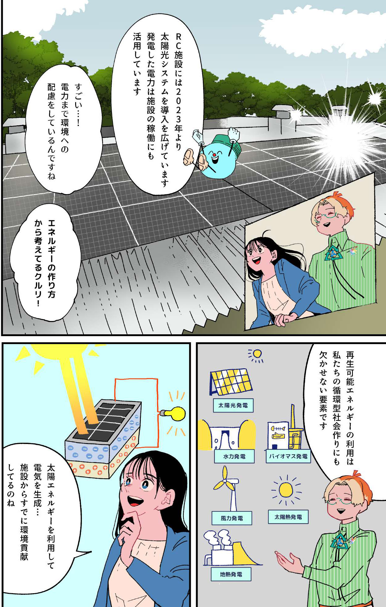 マンガ 13ページ目
