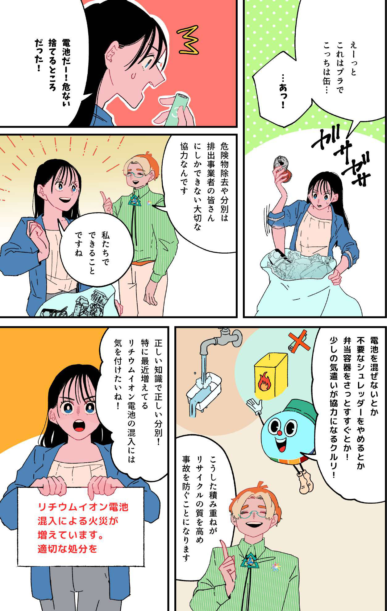 マンガ 14ページ目